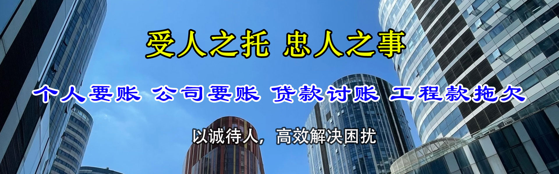 榕城要债公司